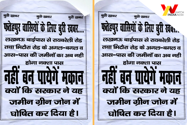 Fatehpur: कलेक्ट्रेट के आसपास लगे रहस्यमयी पोस्टर, ग्रीन जोन में जमीन घोषित होने से हड़कंप