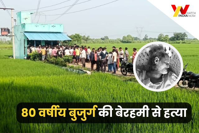 Fatehpur: असोथर में बुजुर्ग की नृशंस हत्या, ट्रांसफार्मर के नीचे मिला शव