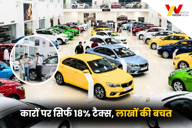 GST 2.0 लागू: कारों पर टैक्स घटा, जानें किस गाड़ी पर कितना GST लगेगा और कितनी हुई सस्ती