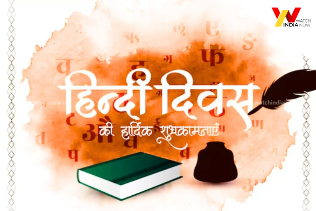 Hindi Diwas: मातृभाषा के सम्मान और पहचान का दिन