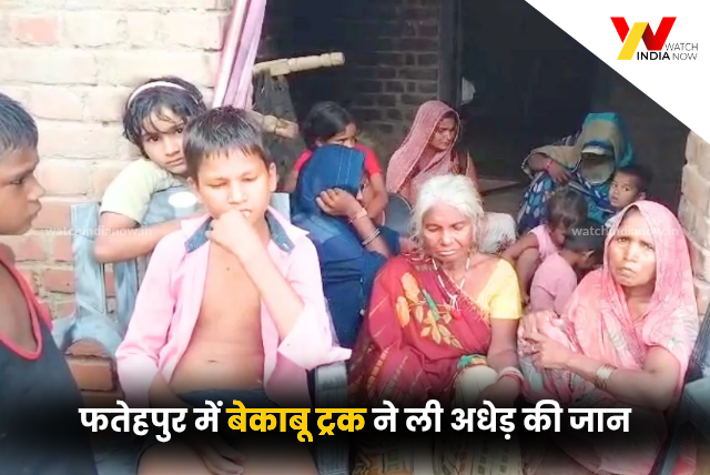 Fatehpur News: फतेहपुर में तेज रफ्तार का कहर: बेकाबू ट्रक की टक्कर से अधेड़ की मौत