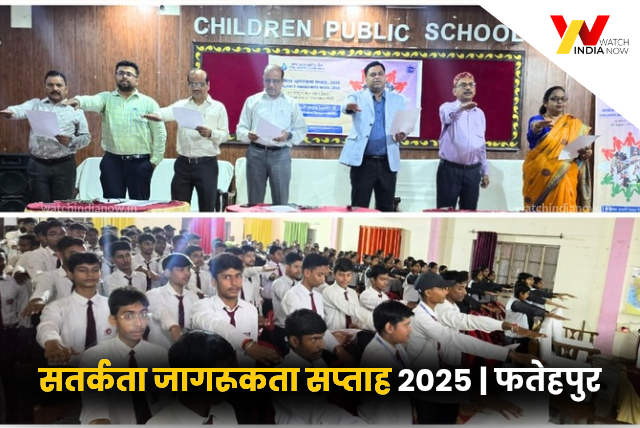 Uttar Pradesh Gramin Bank फतेहपुर ने मनाया सतर्कता जागरूकता सप्ताह 2025 | Childern Public School में हुआ जागरूकता कार्यक्रम