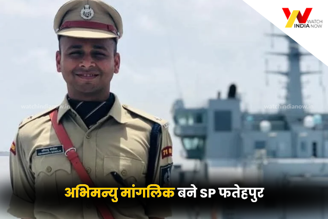 फतेहपुर को मिला नया एसपी: भदोही के एसपी अभिमन्यु मांगलिक बने Fatehpur SP
